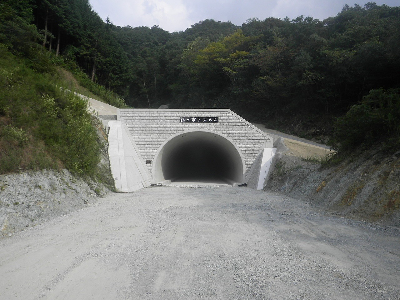 杉ヶ市トンネル