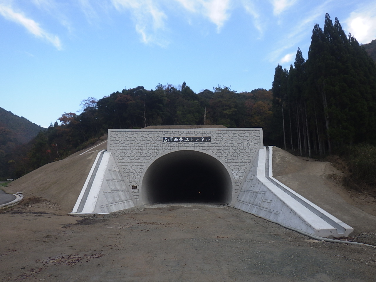 古浦西長江トンネル
