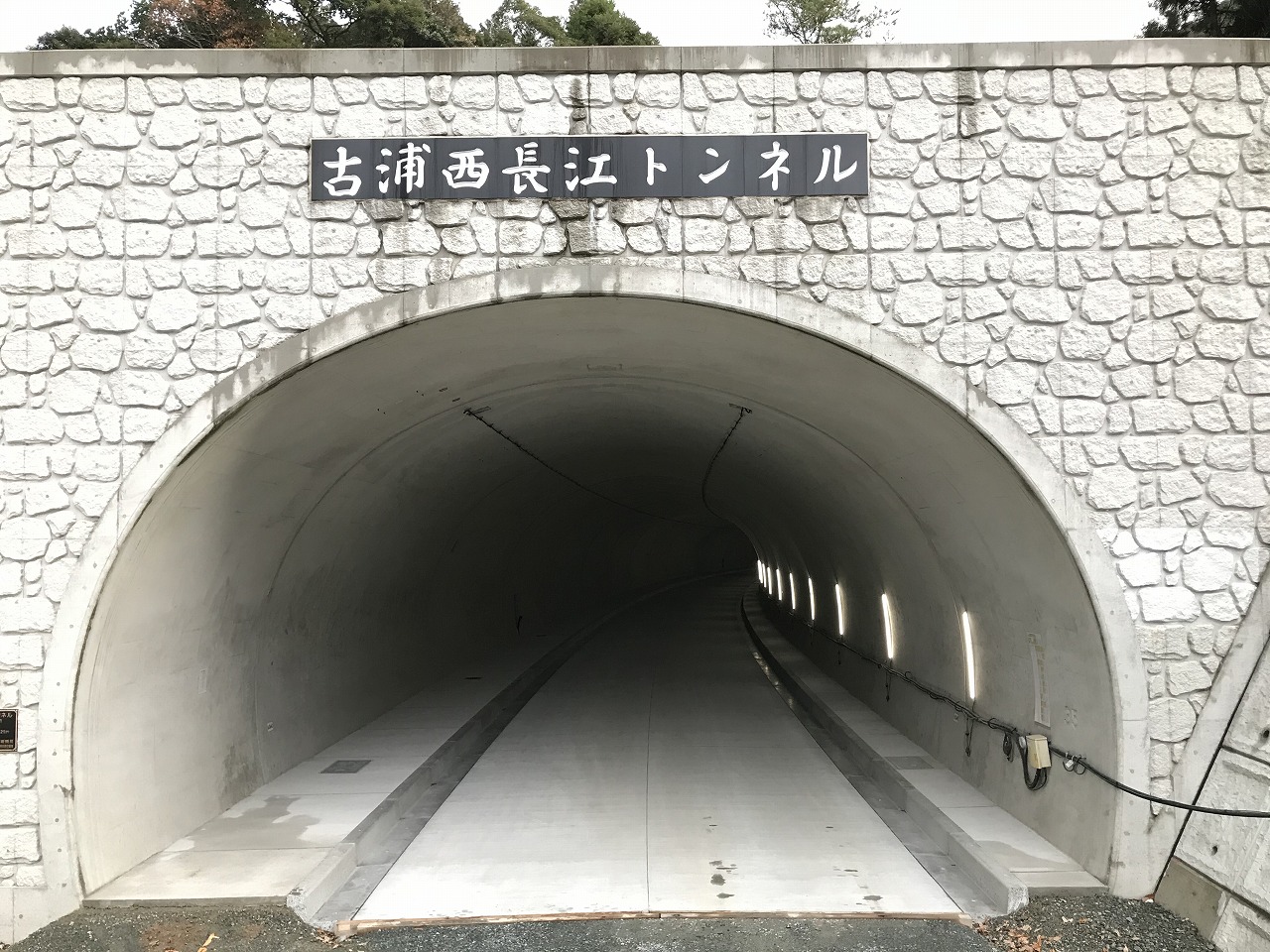 大野魚瀬恵曇線古浦西長江トンネル坑内舗装