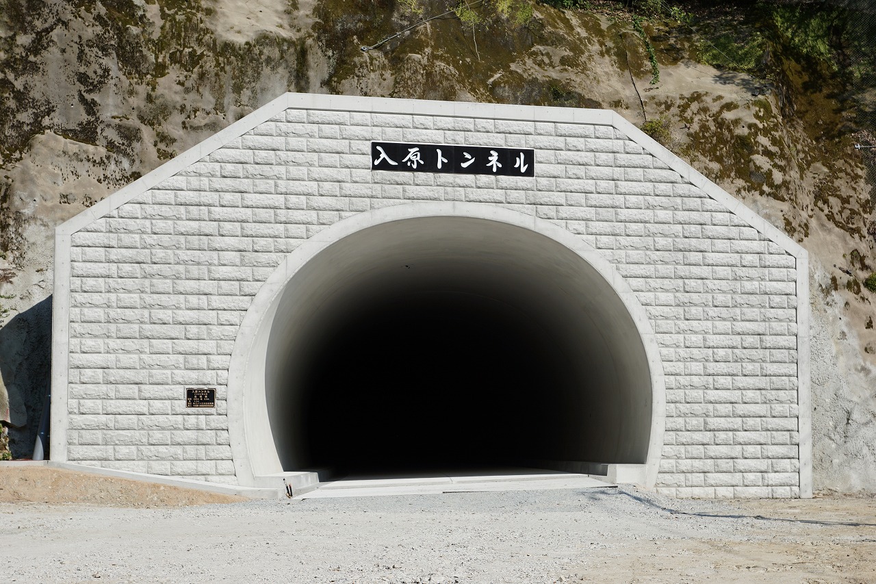 入原トンネル