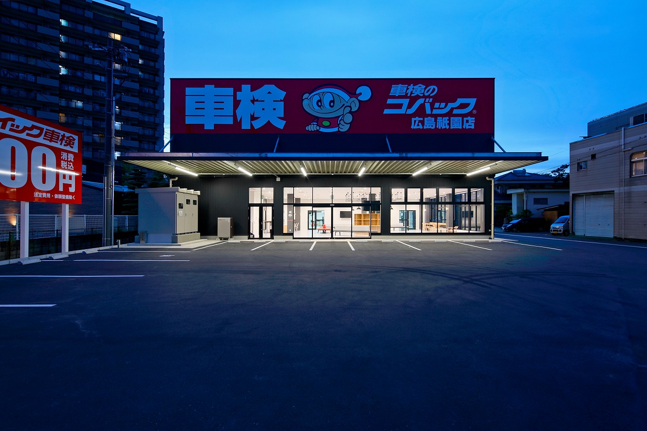 車検のコバック広島祇園店