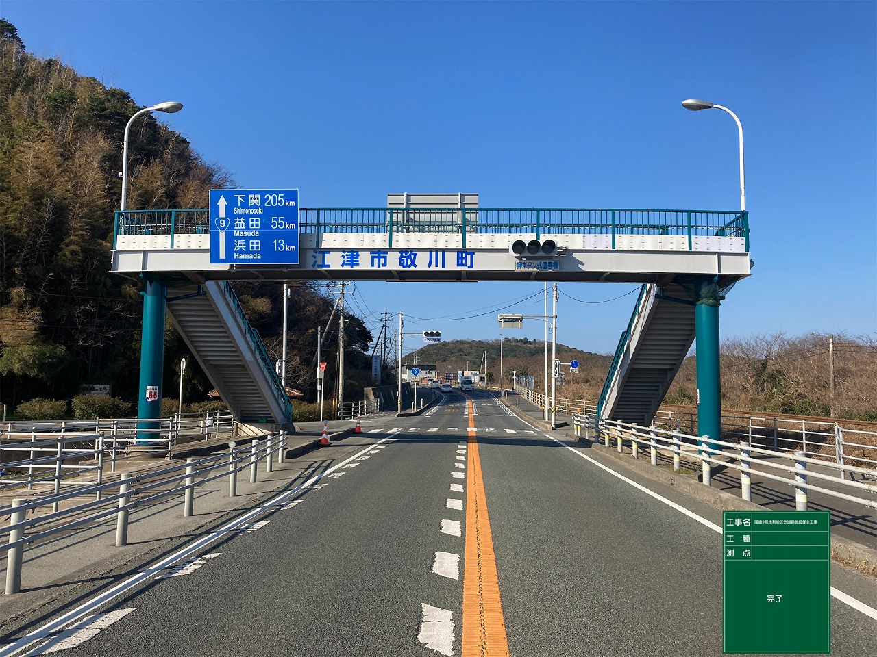 令和３年度国道９号浅利地区外道路施設保全